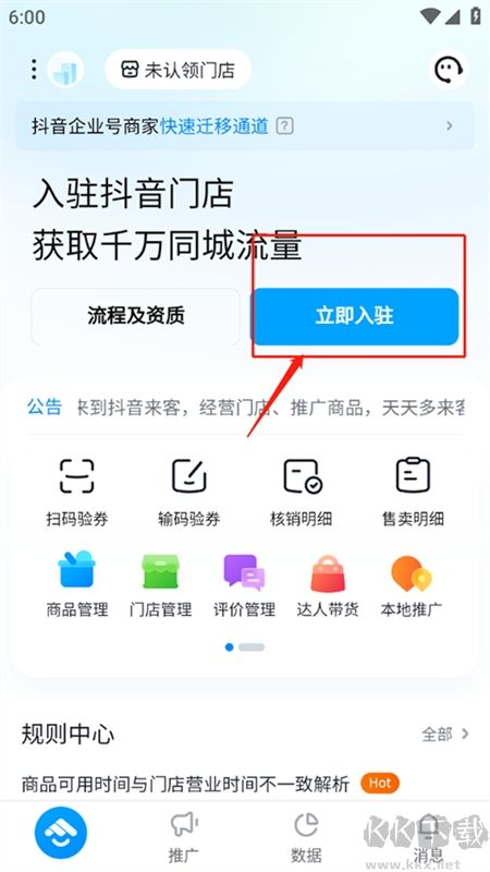 抖音來客商家版app最新版2024