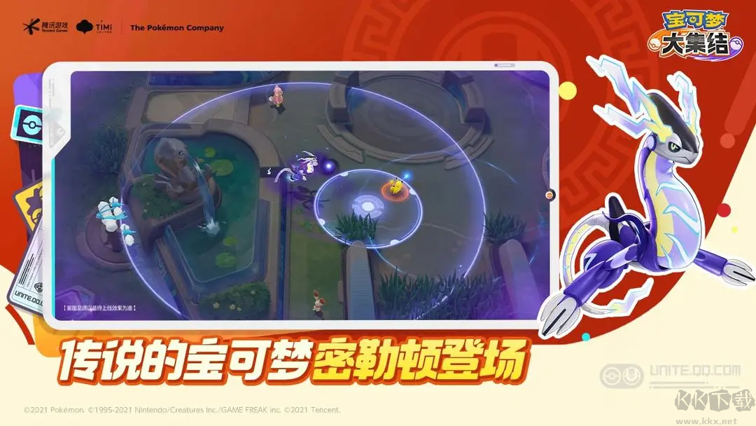 寶可夢(mèng)大集結(jié)2025官方版MOBA競(jìng)技手游
