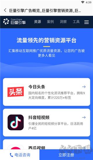 巨量引擎(廣告投放平臺)