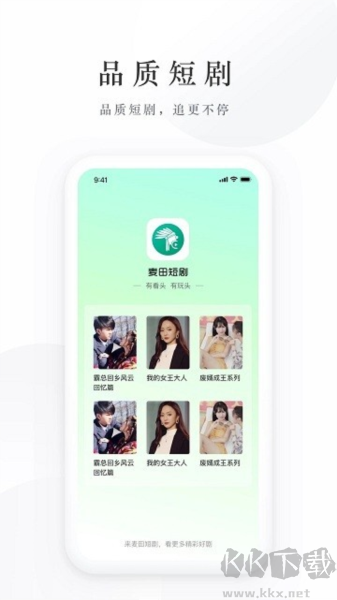 麥田短劇免費(fèi)極速版