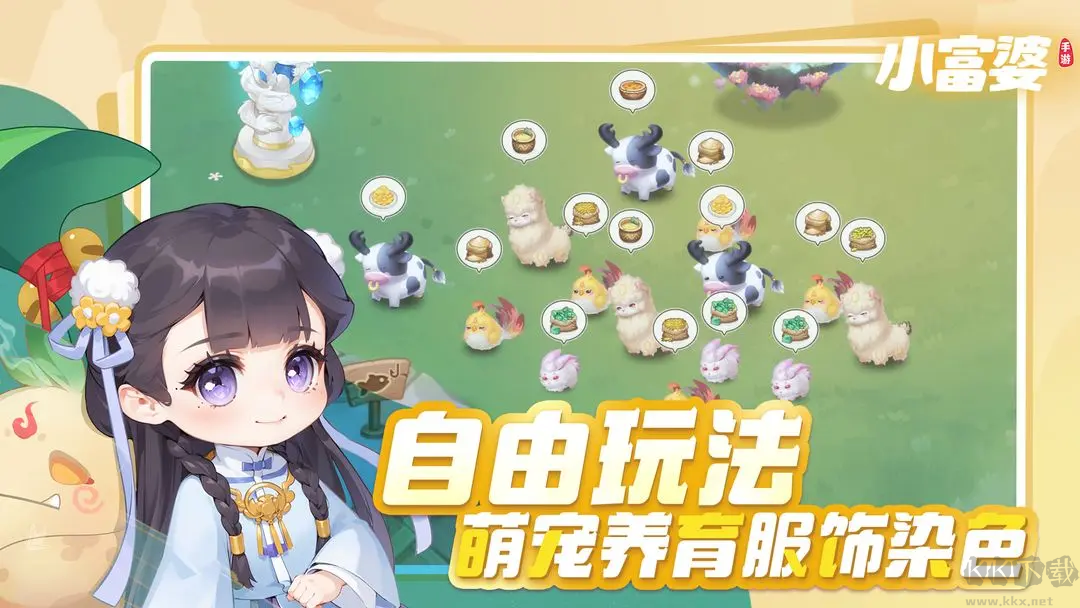 小富婆2025最新版經(jīng)營(yíng)養(yǎng)成種田模擬游戲