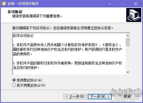 時(shí)間同步精靈截圖