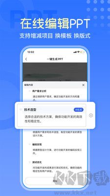 一鍵生成PPT最新版