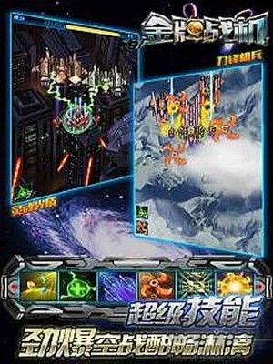 金牌戰(zhàn)機無限鉆石版