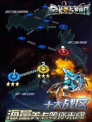 金牌戰(zhàn)機無限鉆石版