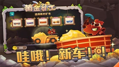 新黃金礦工最新版