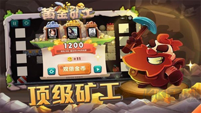 新黃金礦工最新版