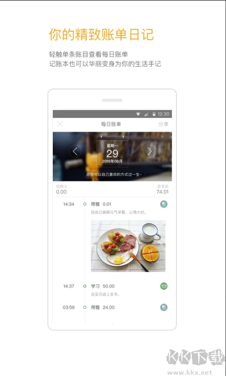 Timi時光記賬免費版