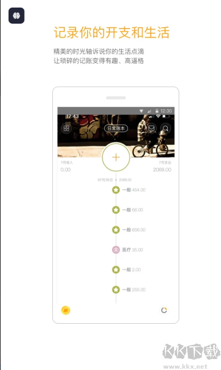 Timi時光記賬免費版
