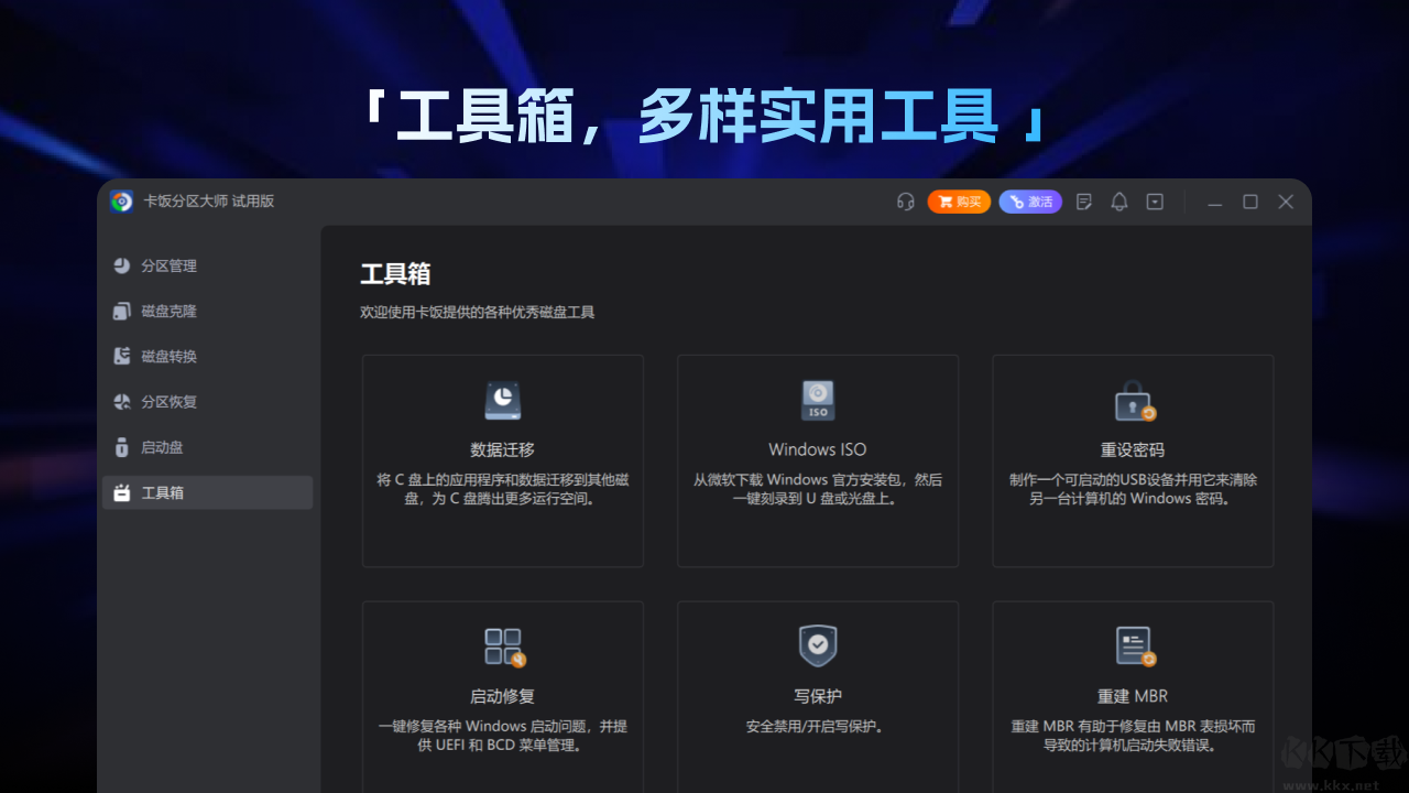 卡飯分區(qū)大師標(biāo)準(zhǔn)版