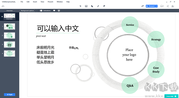 Prezi Next(辦公ppt演示軟件)