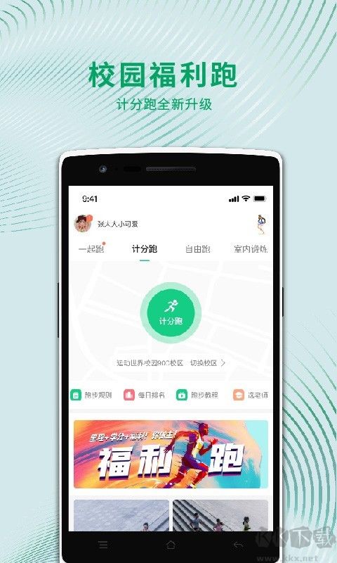 運(yùn)動(dòng)世界校園APP