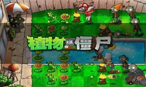 植物大戰(zhàn)僵尸全明星版