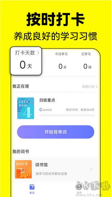 默默記單詞app安卓版
