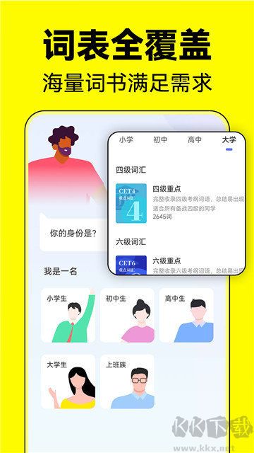 默默記單詞app安卓版