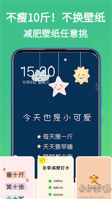 嗨瘦減肥正式版