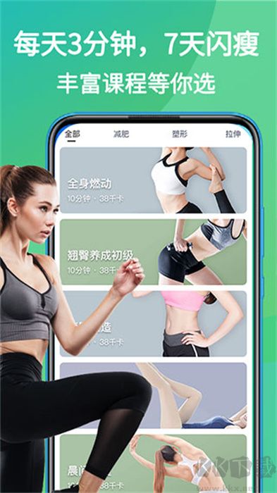 嗨瘦減肥正式版