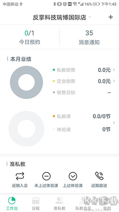 菠菜教練安卓版