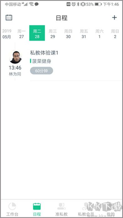 菠菜教練APP手機版