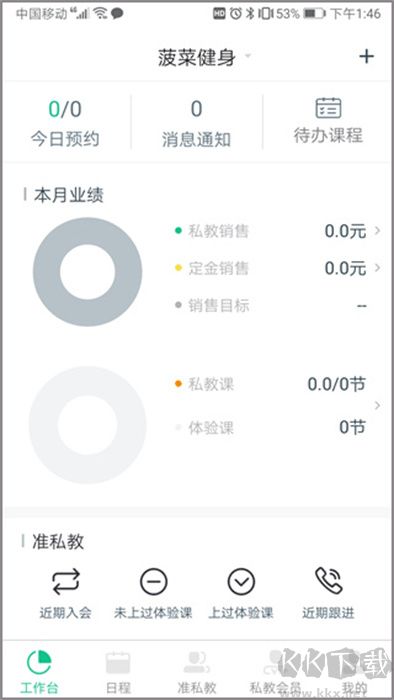 菠菜教練APP手機版