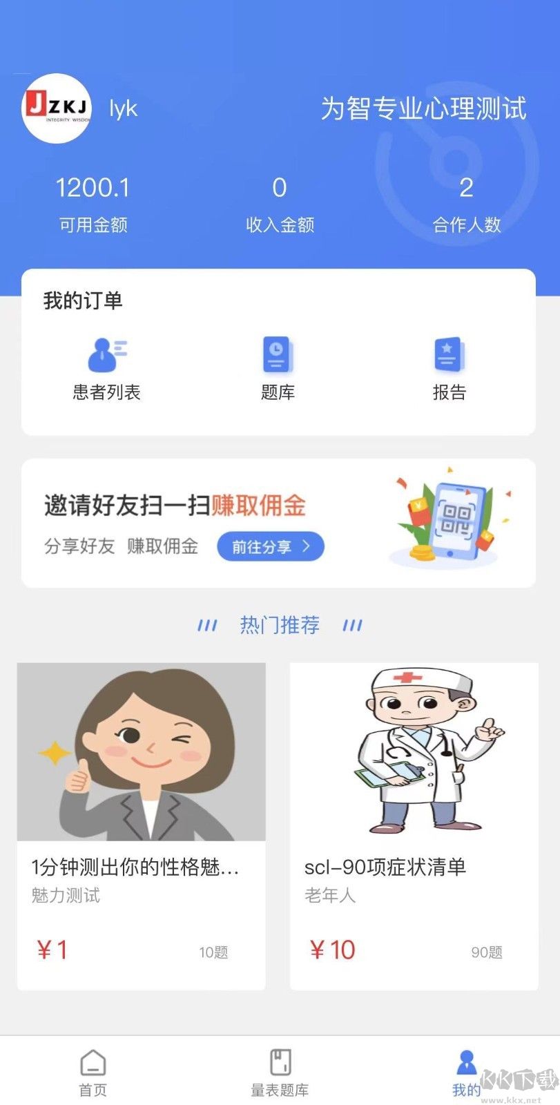 為智心理平臺(tái)