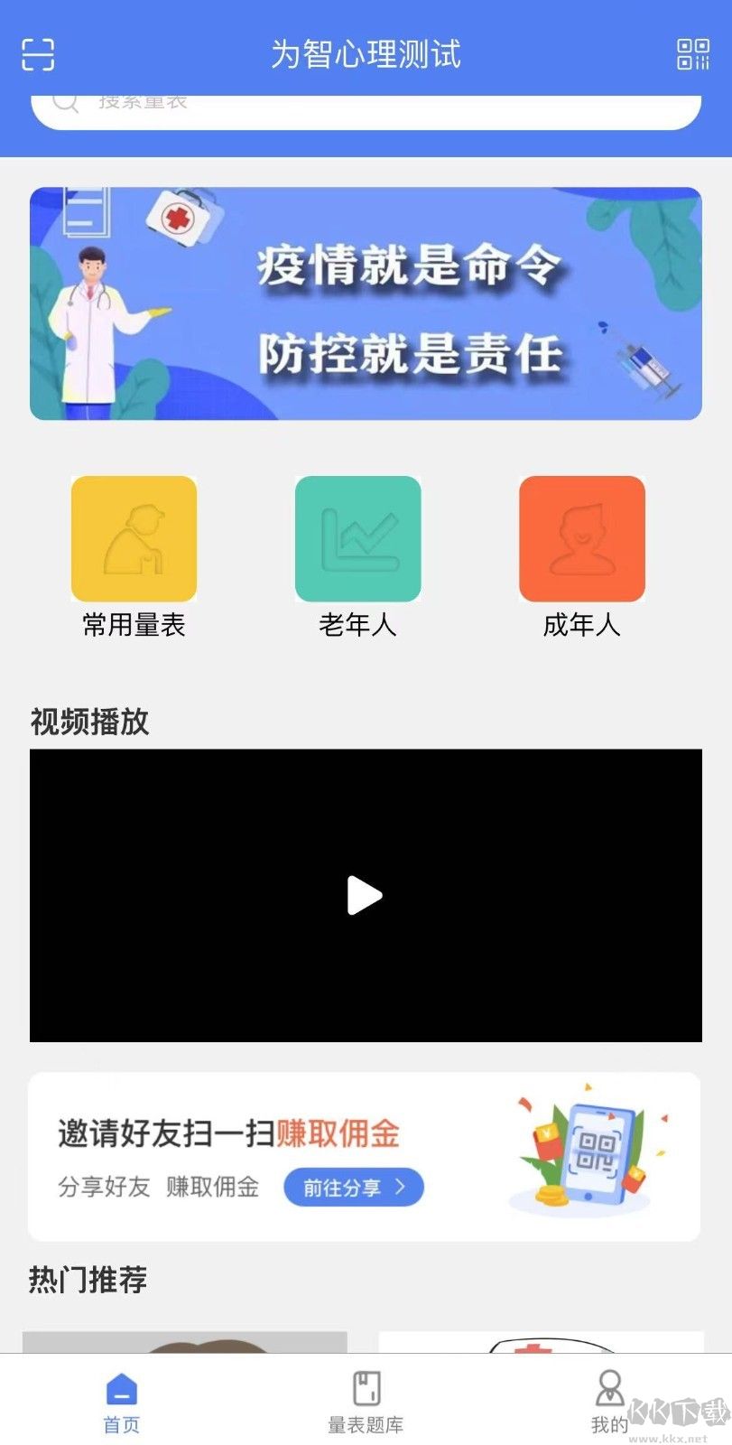 為智心理平臺(tái)