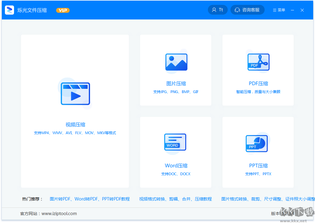 爍光文件壓縮高級(jí)版