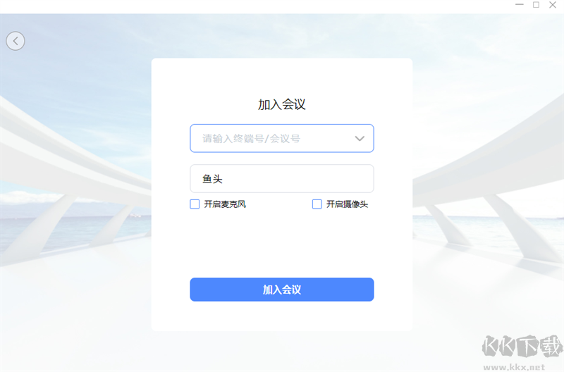 中視慧云云視頻會(huì)議優(yōu)化版