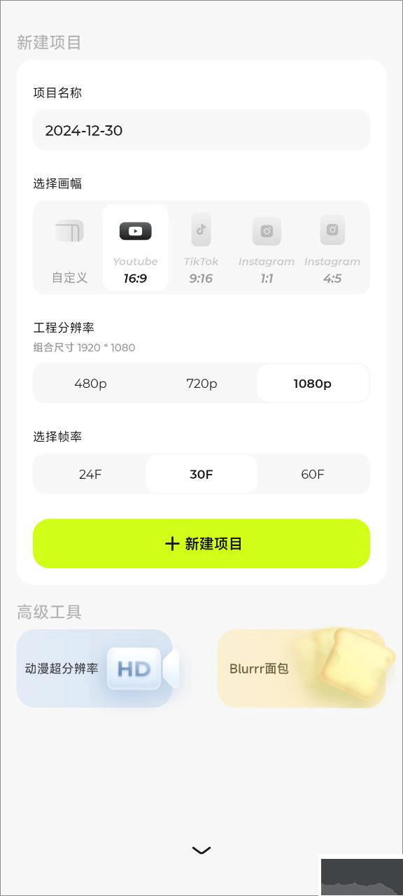 blurrr永久會員免費版
