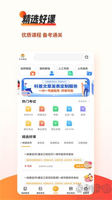 刷題神器優(yōu)化版