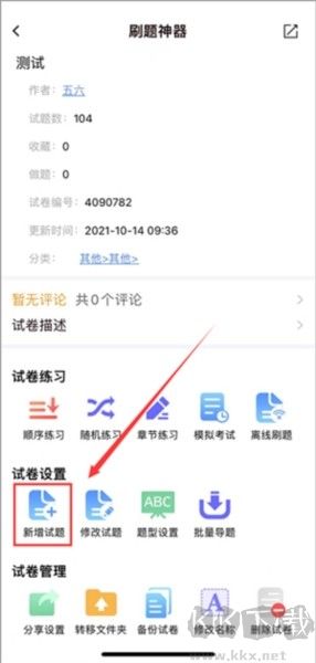 刷題神器手機(jī)版