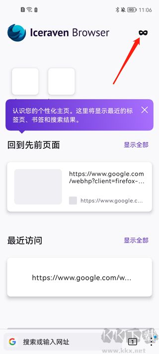 Iceraven瀏覽器最新版