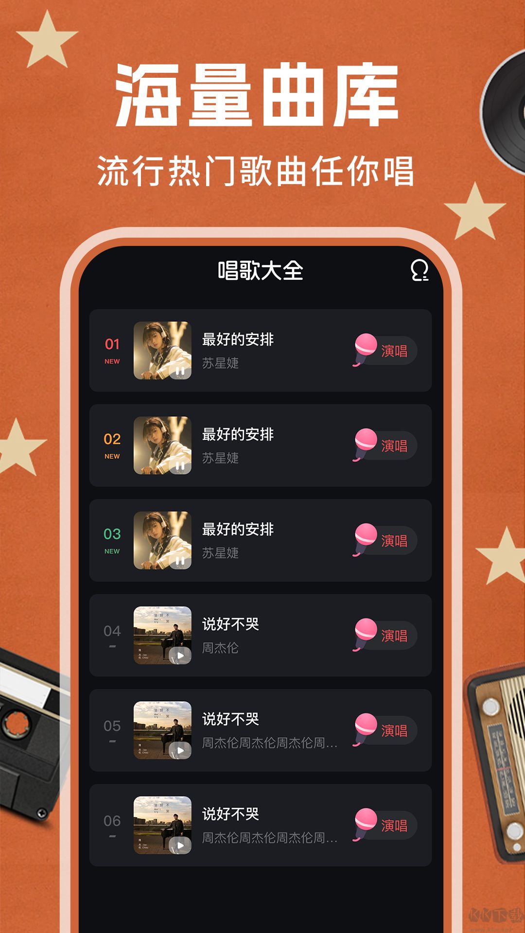 老歌K歌免費(fèi)版
