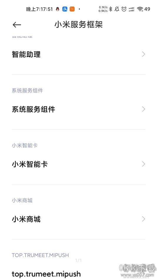 小米服務(wù)框架全新版