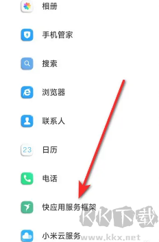 小米服務(wù)框架全新版