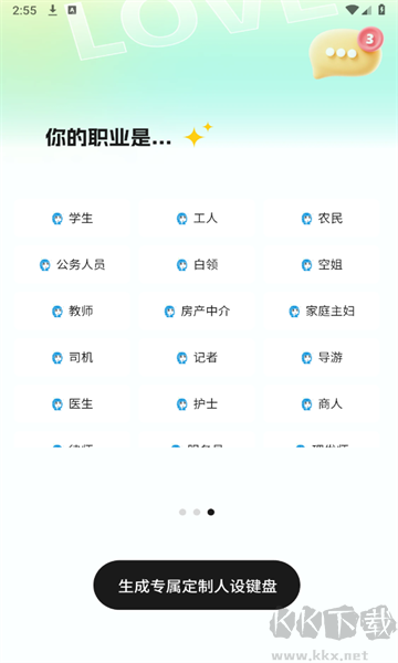 戀TA鍵盤app安卓版