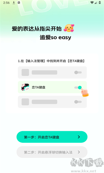 戀TA鍵盤app安卓版