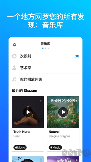 Shazam音樂識別