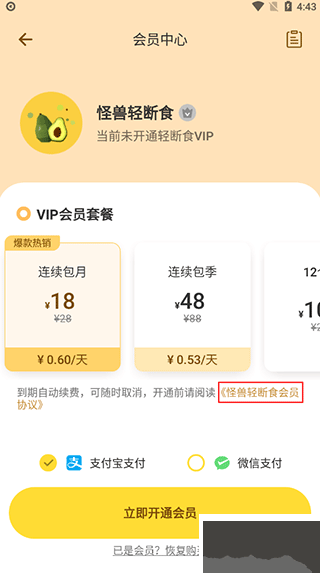 怪獸輕斷食免費版