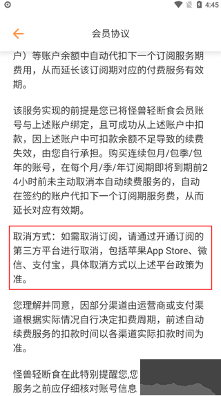 怪獸輕斷食免費版