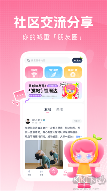 小柚輕斷食APP
