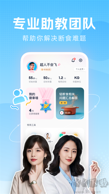 小柚輕斷食APP