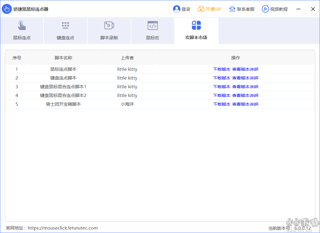 矯捷鼠鼠標連點器標準版