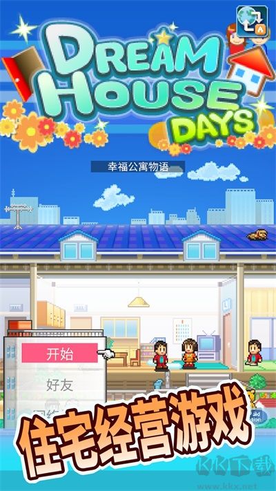 住宅夢物語原版