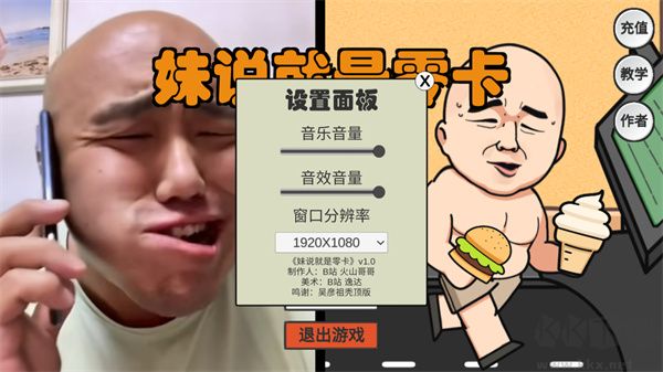 妹說就是零卡游戲