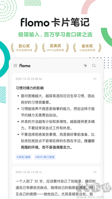 flomo筆記正版