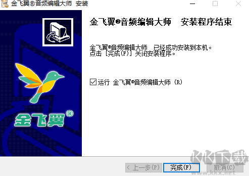 金飛翼音頻編輯大師電腦版