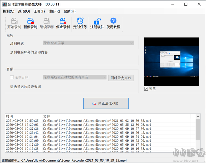 金飛翼音頻編輯大師電腦版