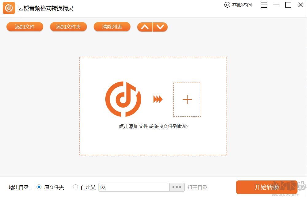 云橙音頻格式轉(zhuǎn)換精靈電腦版