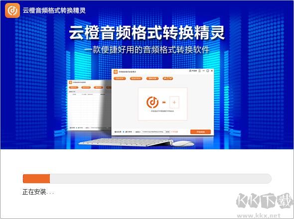 云橙音頻格式轉(zhuǎn)換精靈截圖